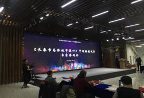 104-1编制处 规划院“科学树立城市成长坐标 合理谋划空间意向格局---《长春市总体城市设计》中期成果专家咨询会顺利召开”图片1